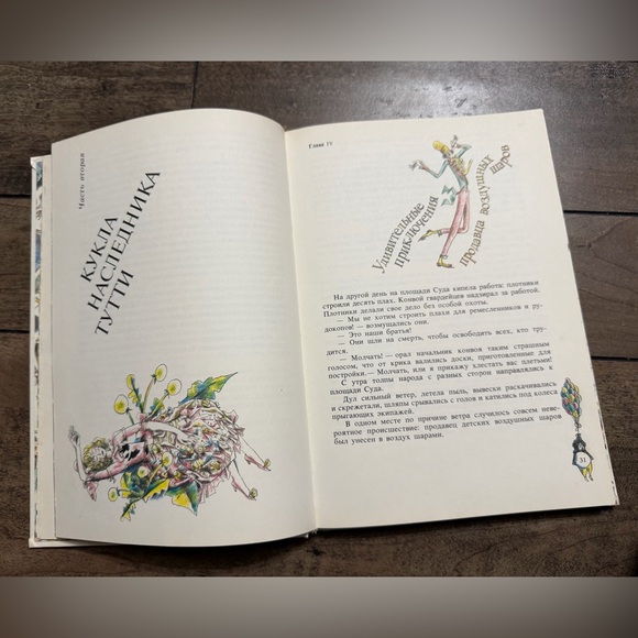 Олеша, Ю. Три толстяка. Художник М. Бычков. М.: Советская Россия. 1989 г. - Picture 2 of 5